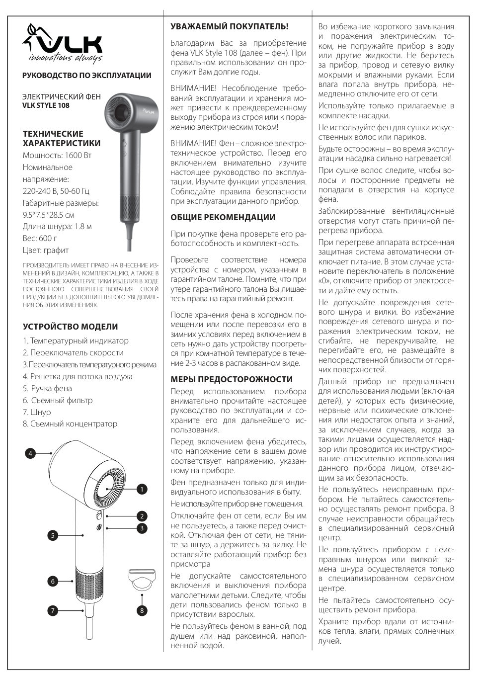 Фен VLK Style-108