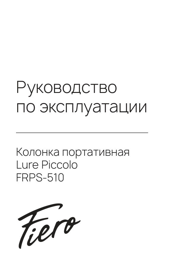 Fiero Lure Piccolo FRPS-510