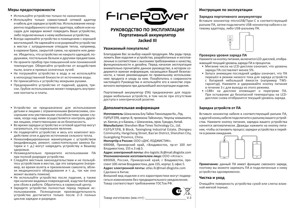 FinePower Jacked I 22,5W