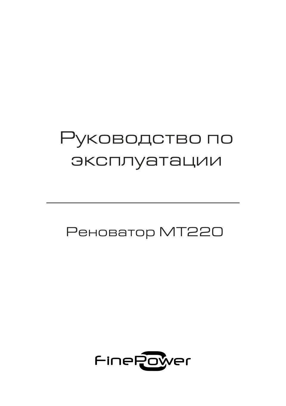 Finepower MT220