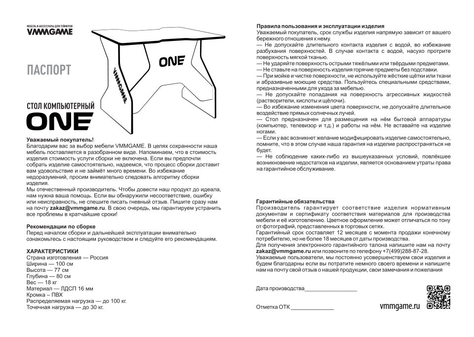 Стол компьютерный VMMGAME ONE белый/фиолетовый