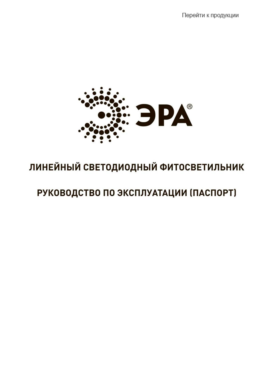 Фитолампа ЭРА FITO-3х10W-LINE-Ra90