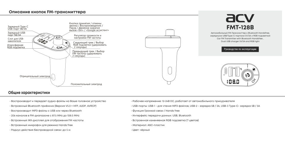 FM-трансмиттер ACV FMT-128B