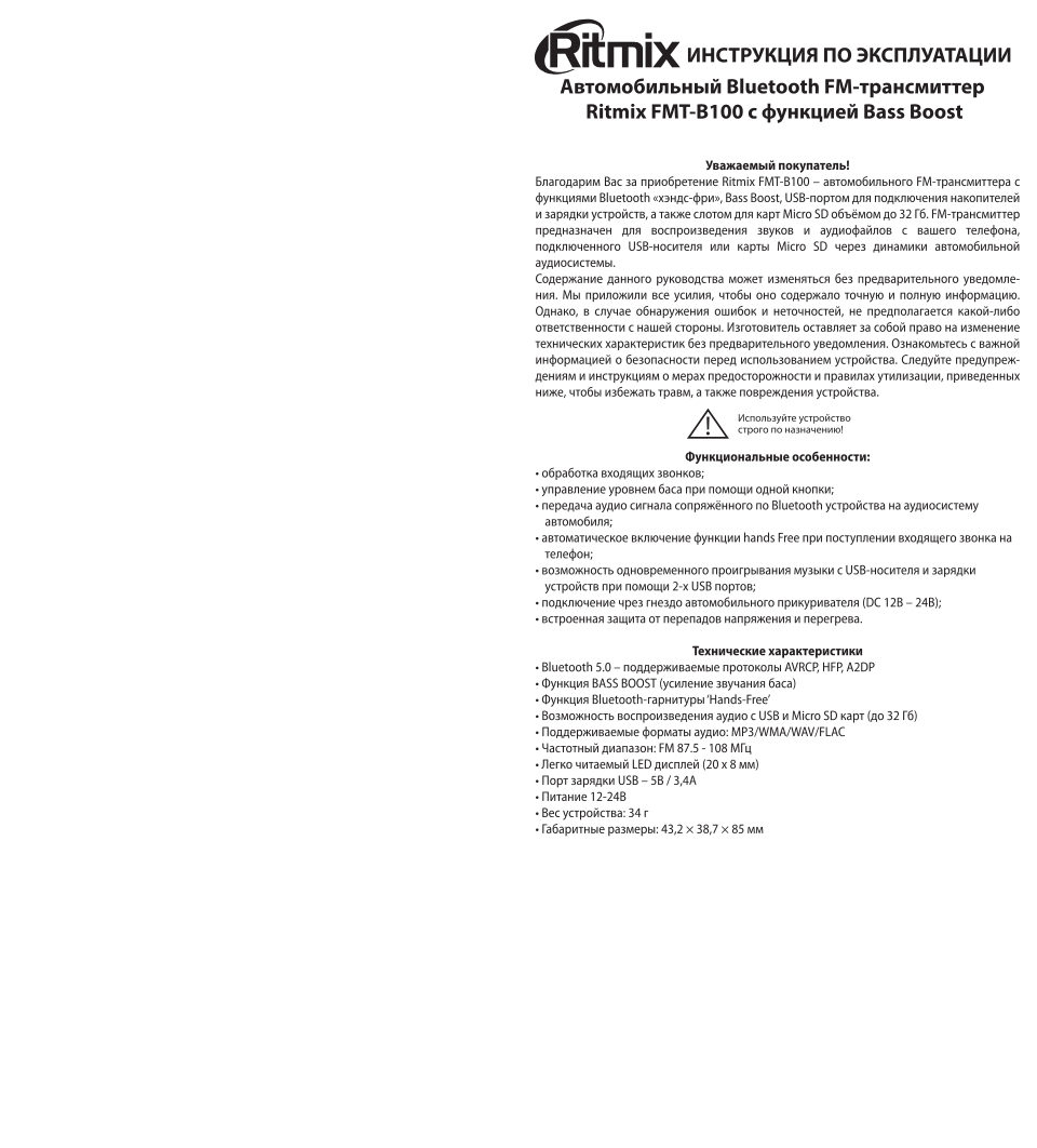 FM-трансмиттер Ritmix FMT-B100