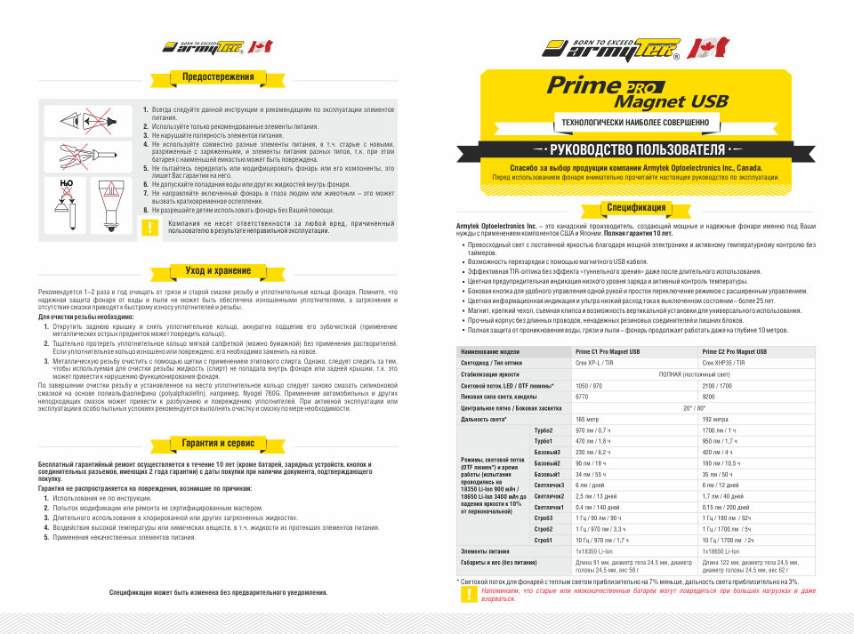 Фонарь Armytek Prime C2 Pro Magnet USB