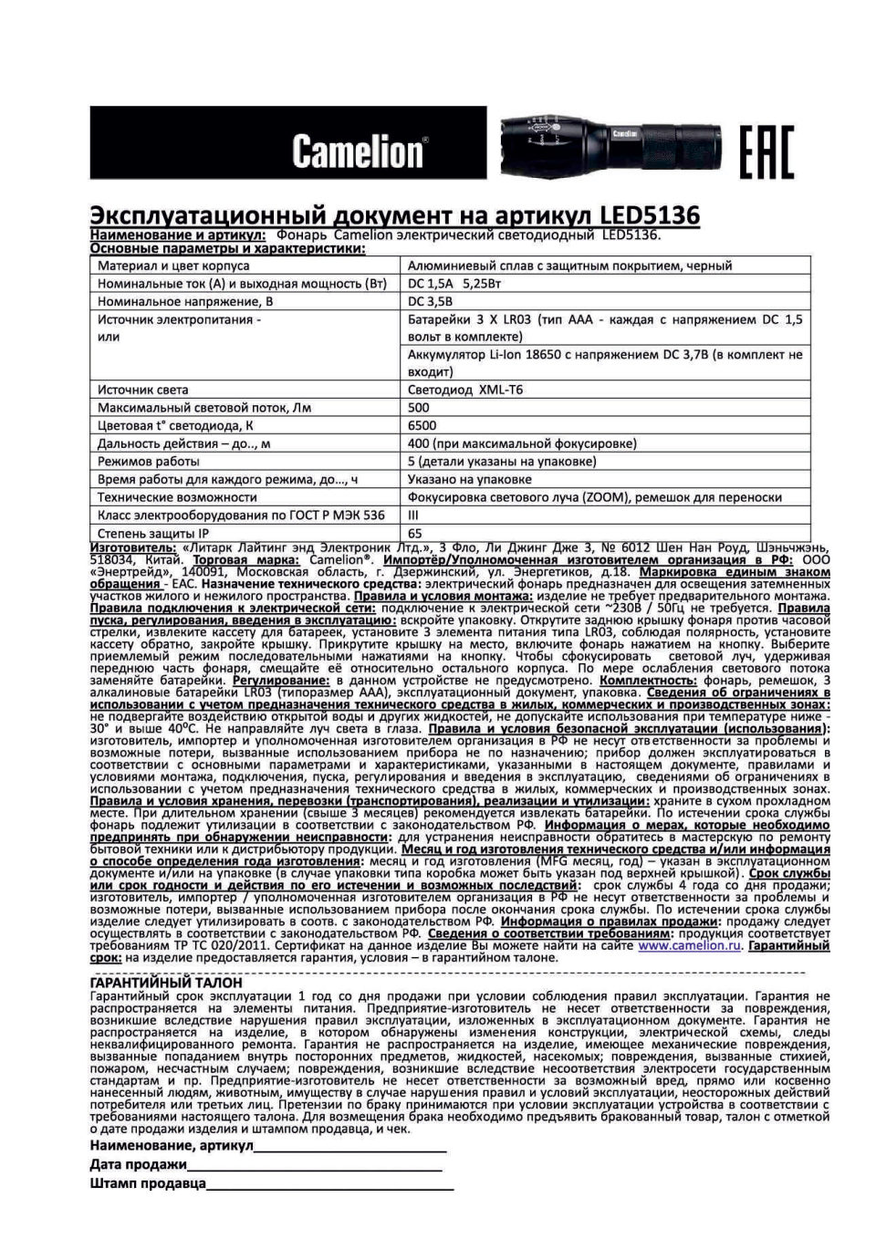 Фонарь Camelion LED5136