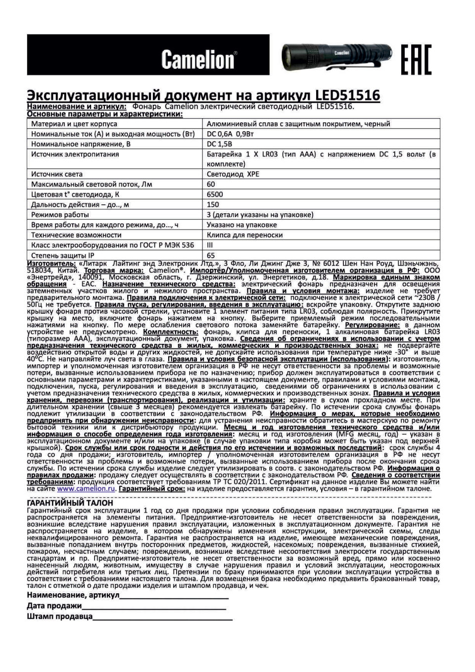 Фонарь Camelion LED51516