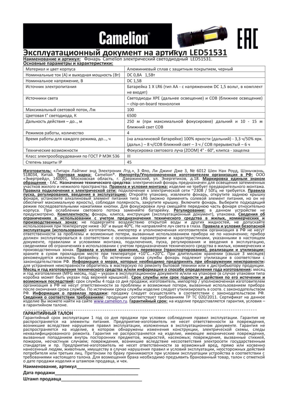 Фонарь Camelion LED51531