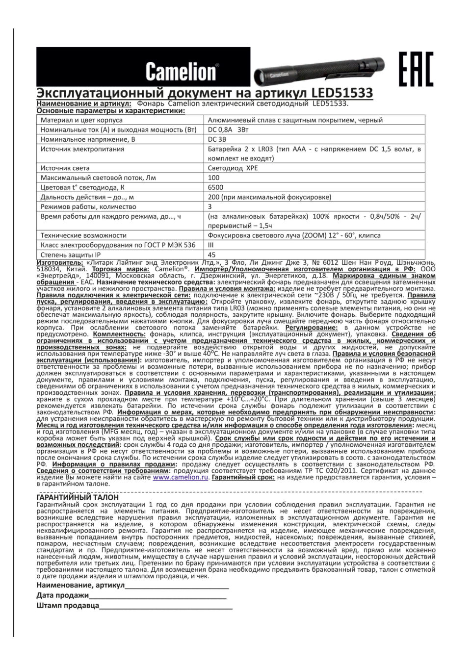 Фонарь Camelion LED51533