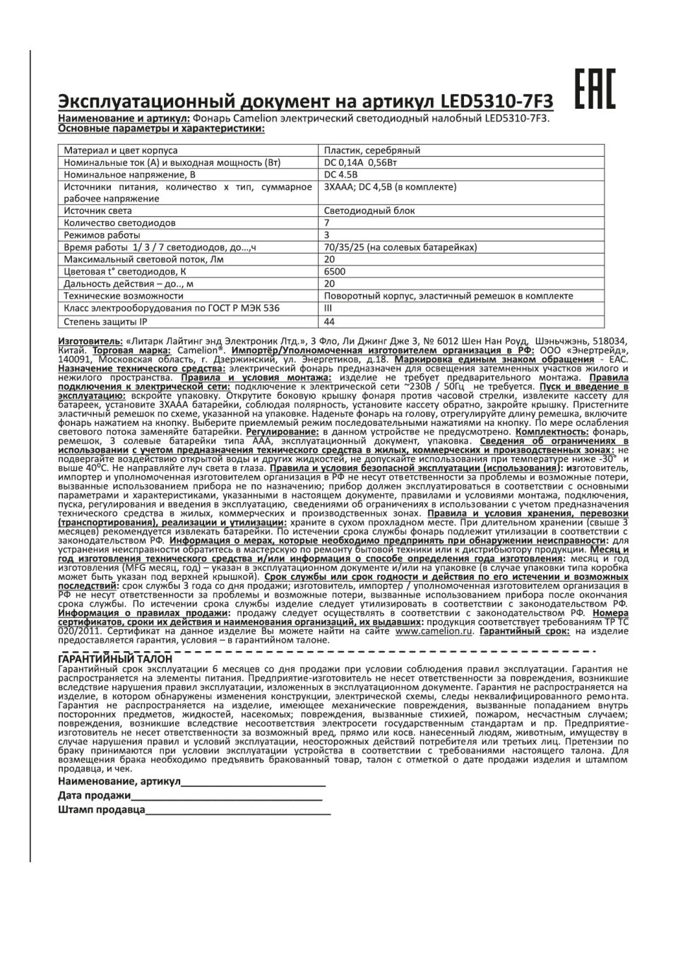 Фонарь Camelion LED5310-7F3