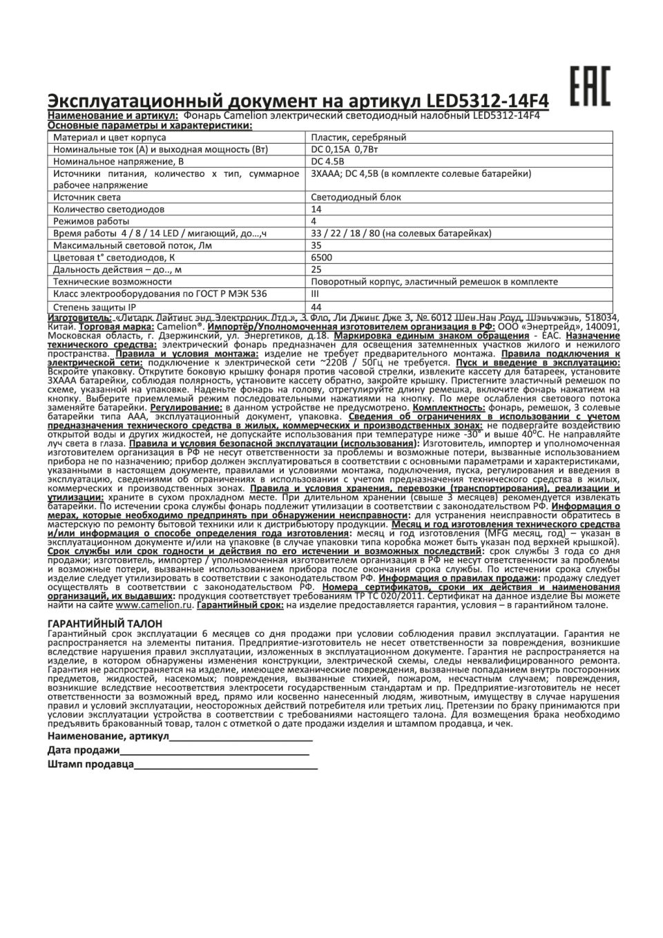 Фонарь Camelion LED5312-14F4