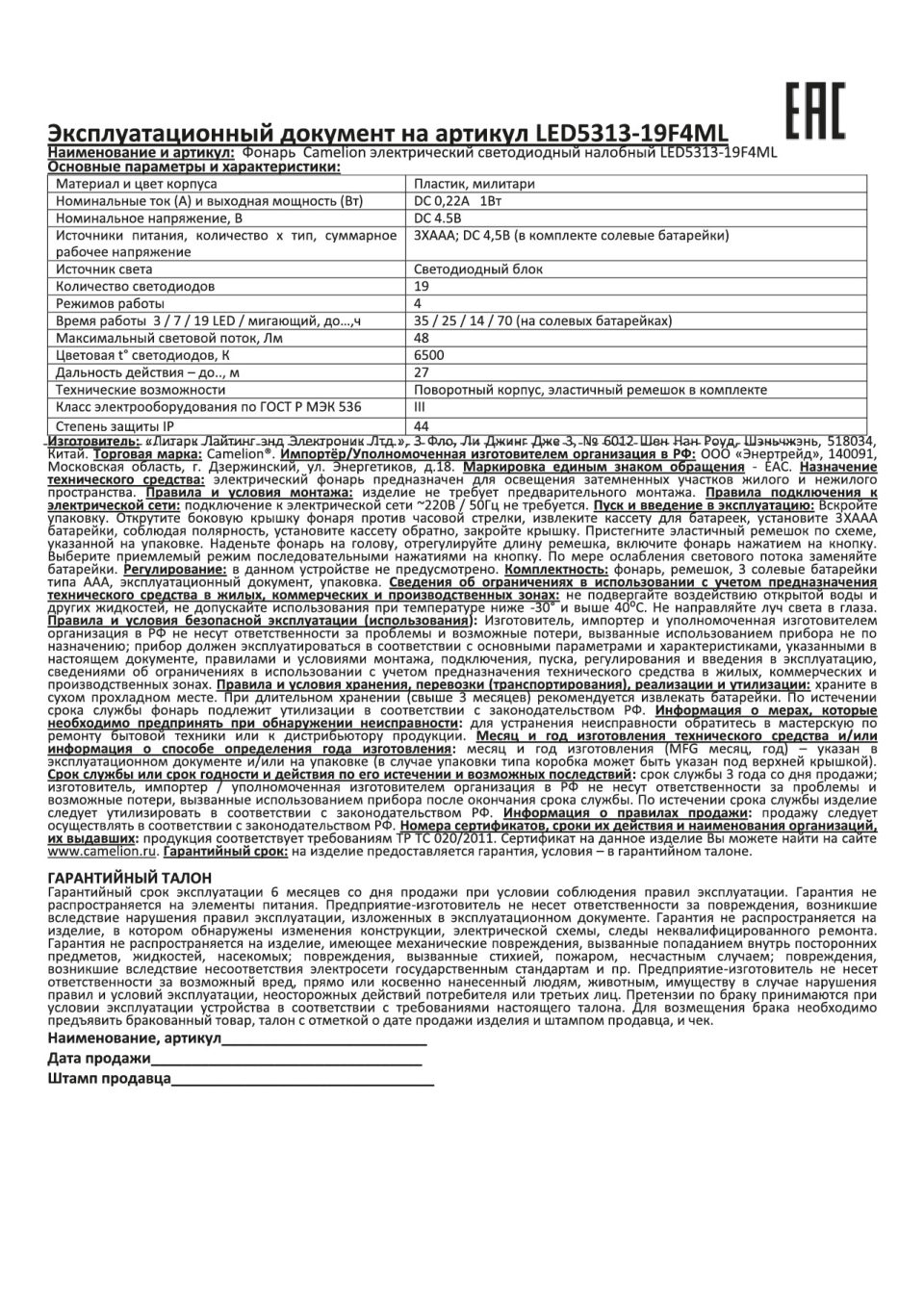 Фонарь Camelion LED5313-19F4ML