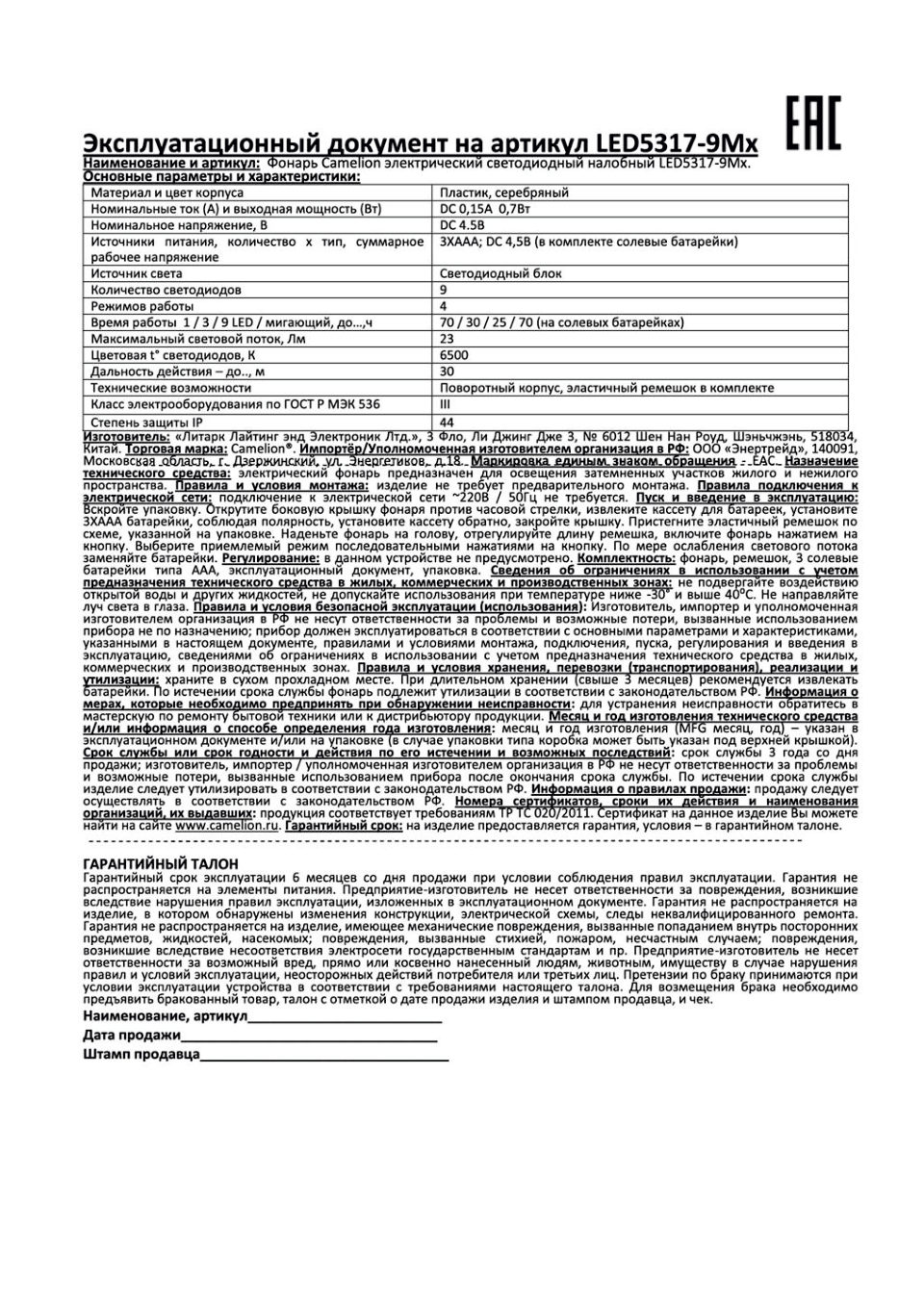 Фонарь Camelion LED5317-9Mx