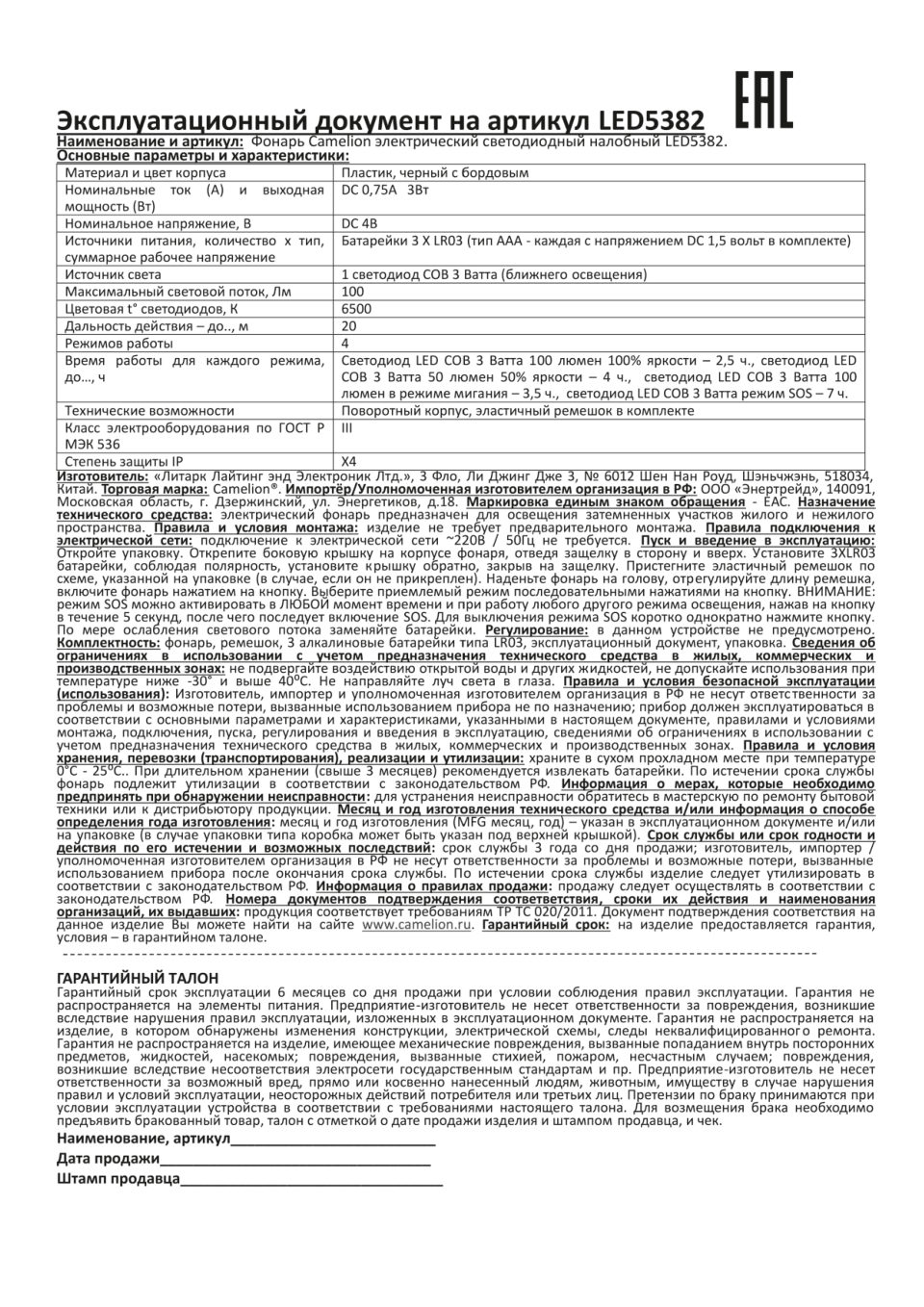 Фонарь Camelion LED5382