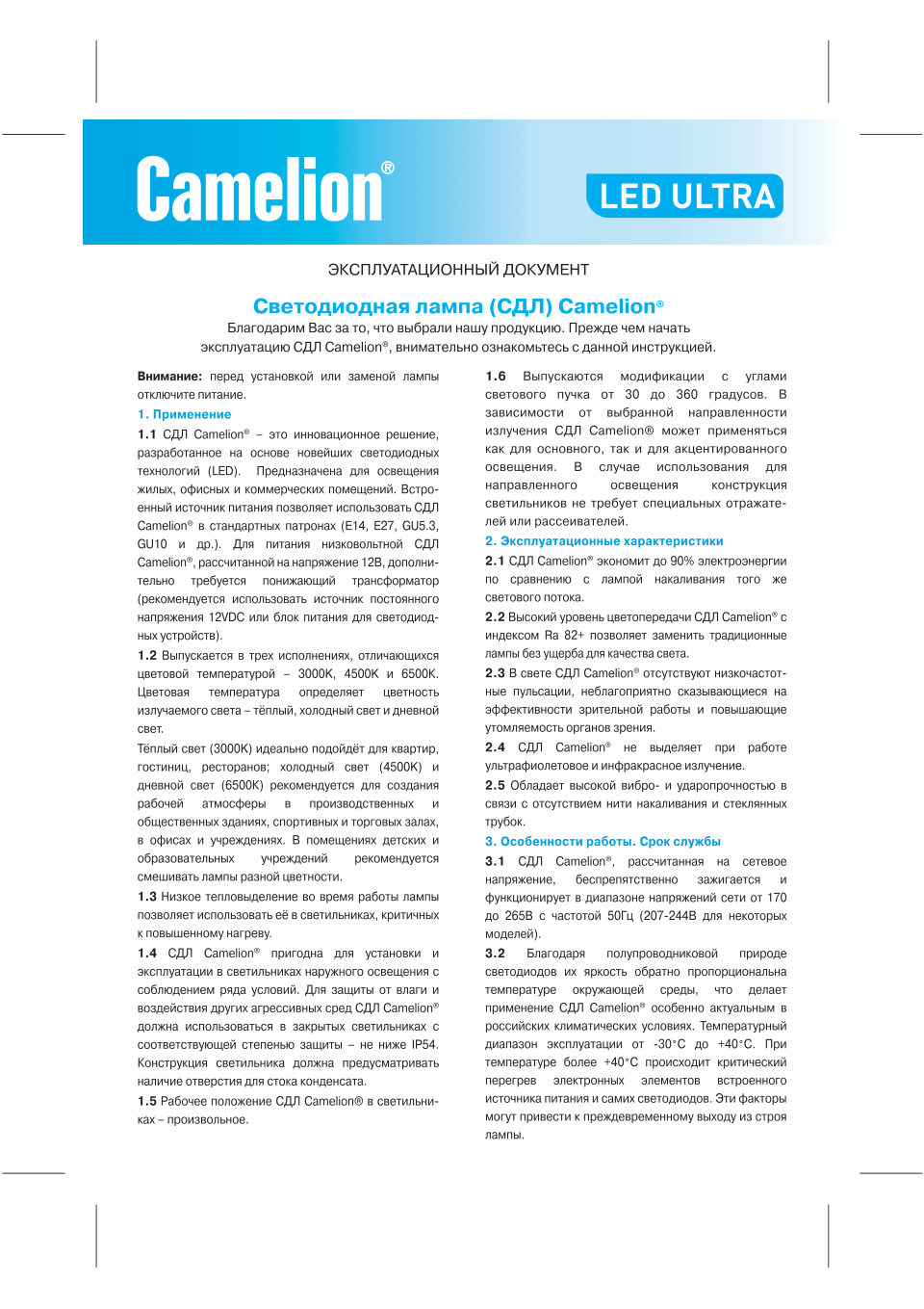 Фонарь Camelion LED5632