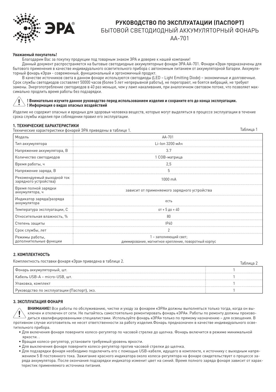 Фонарь ЭРА AA-701
