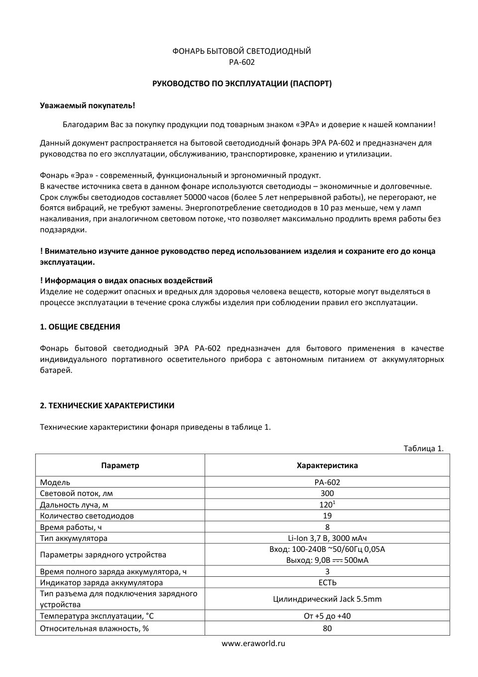 Фонарь ЭРА АЛЬФА PA-602