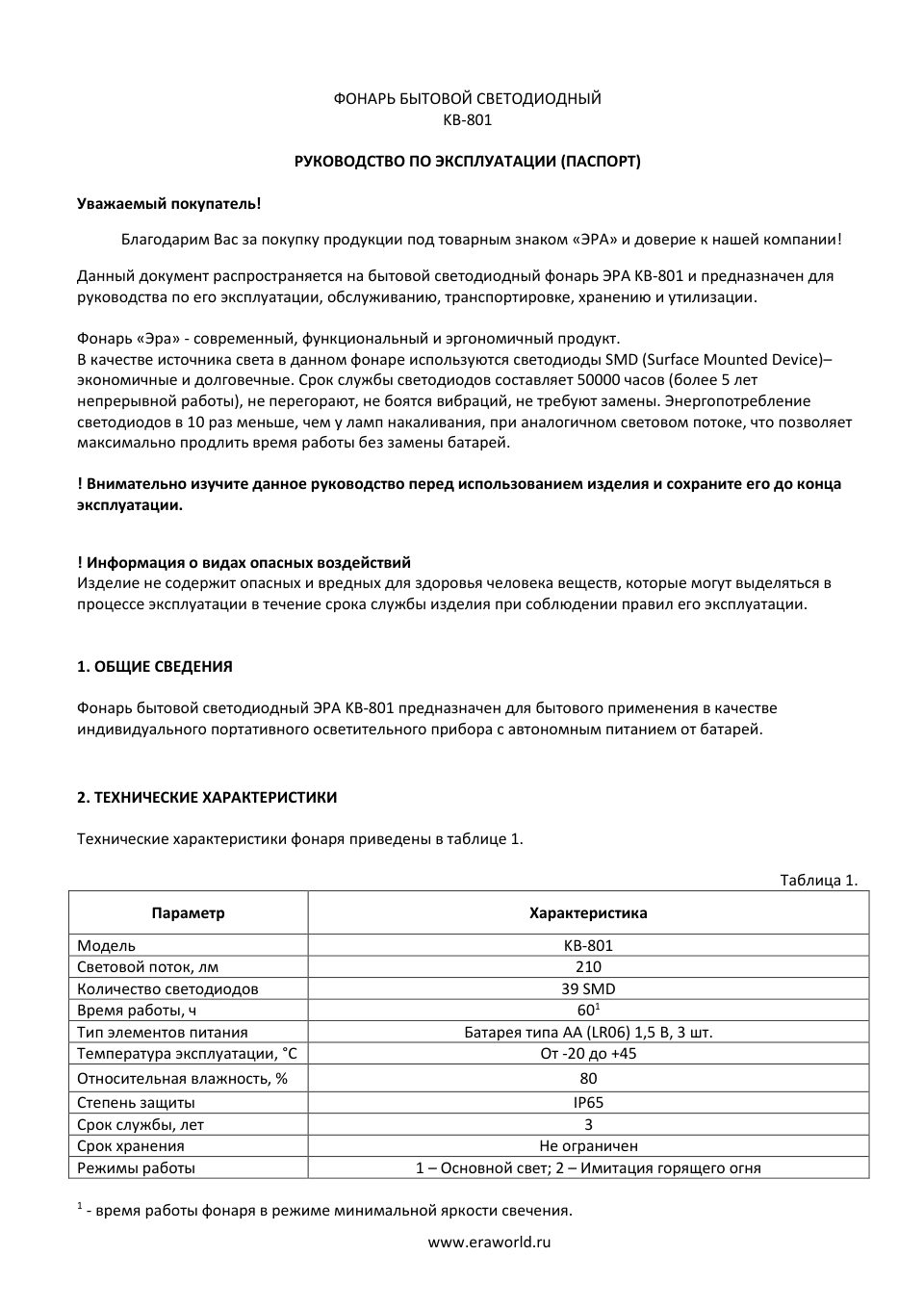 Фонарь ЭРА Факел KB-801