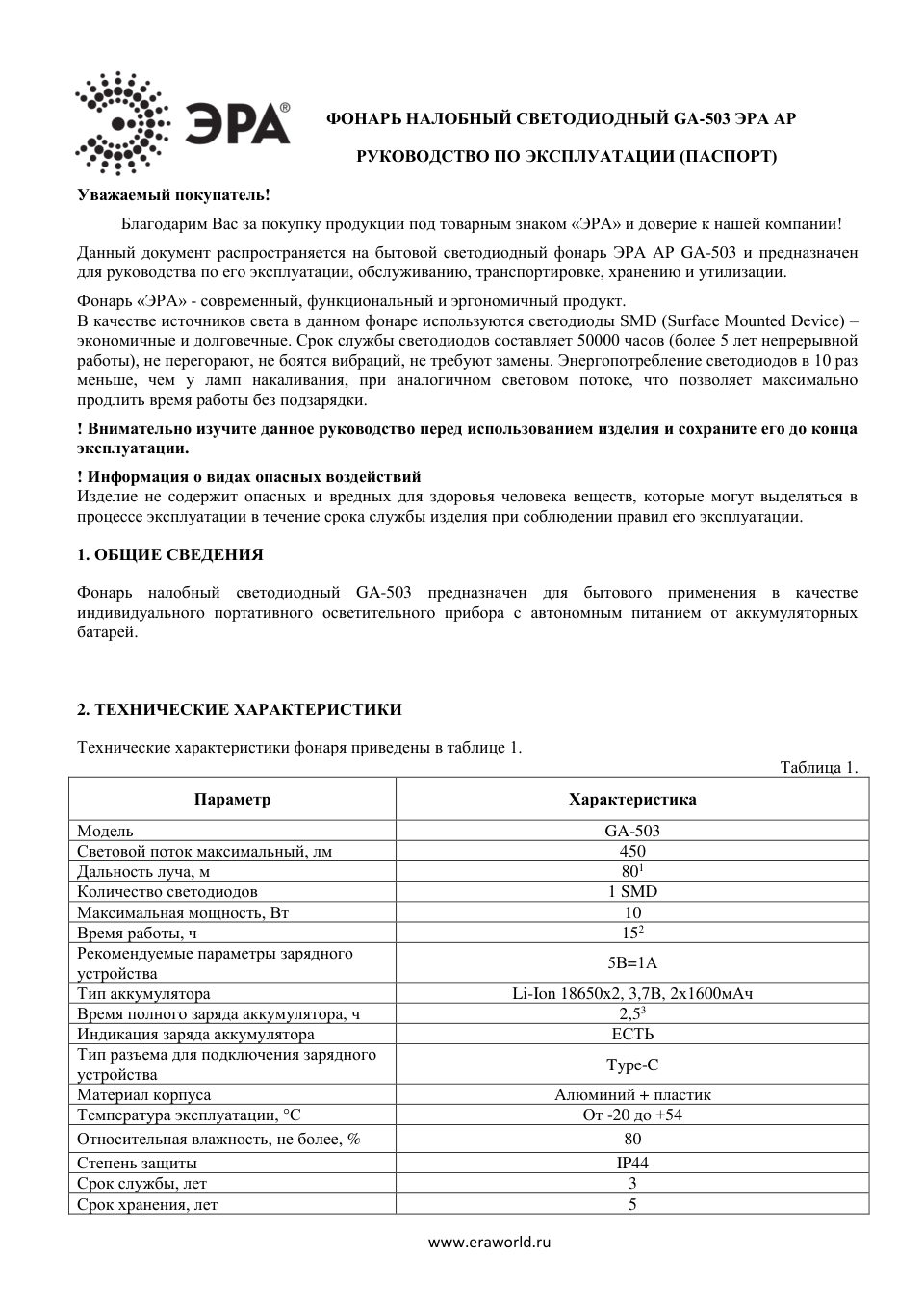 Фонарь ЭРА GA-503 АР