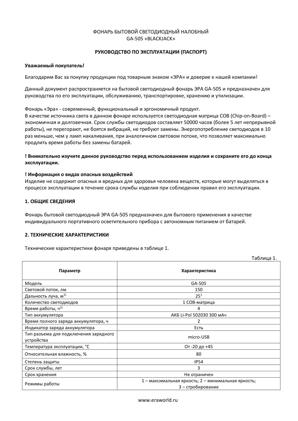 Фонарь ЭРА GA-505