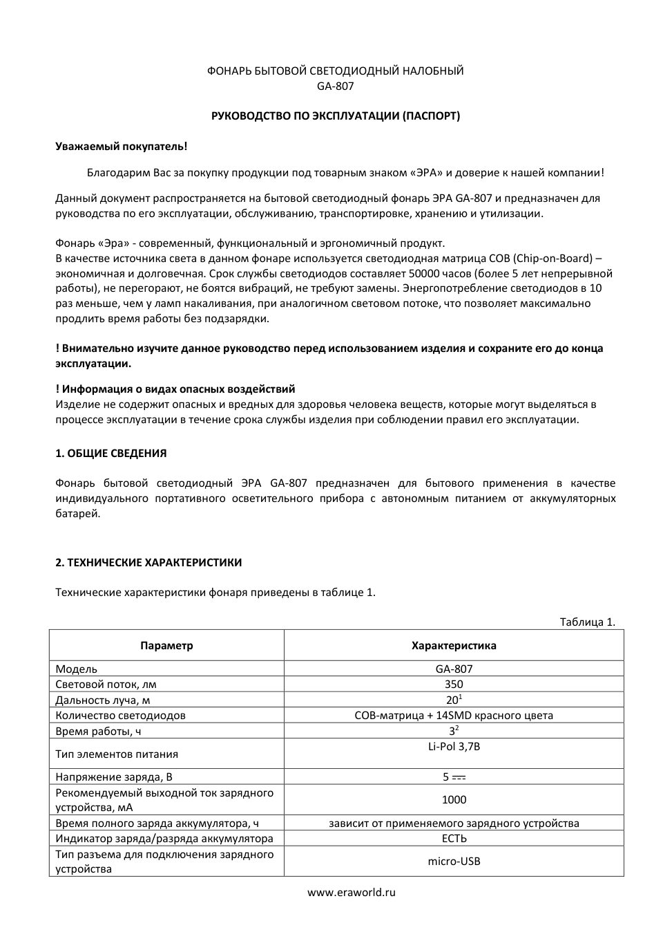 Фонарь ЭРА GA-807