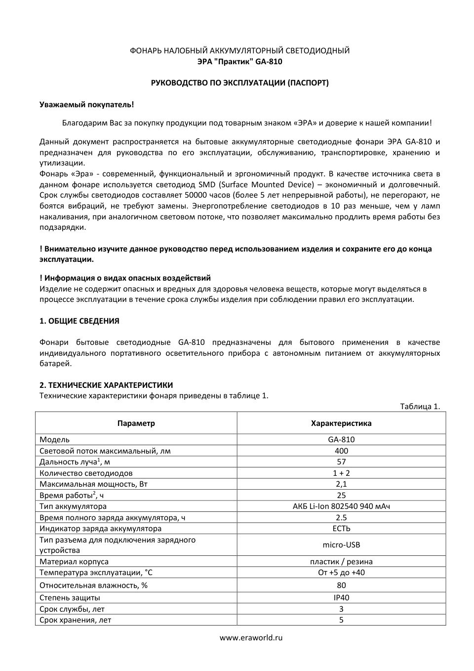 Фонарь ЭРА GA-810