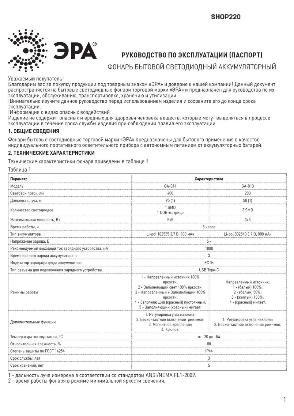 Фонарь ЭРА GA-814