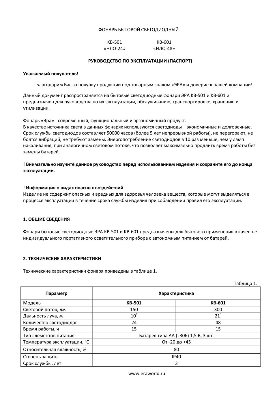 Фонарь ЭРА KB-601