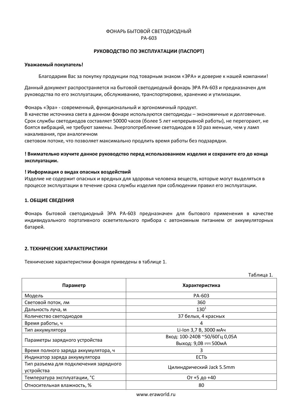 Фонарь ЭРА PA-603