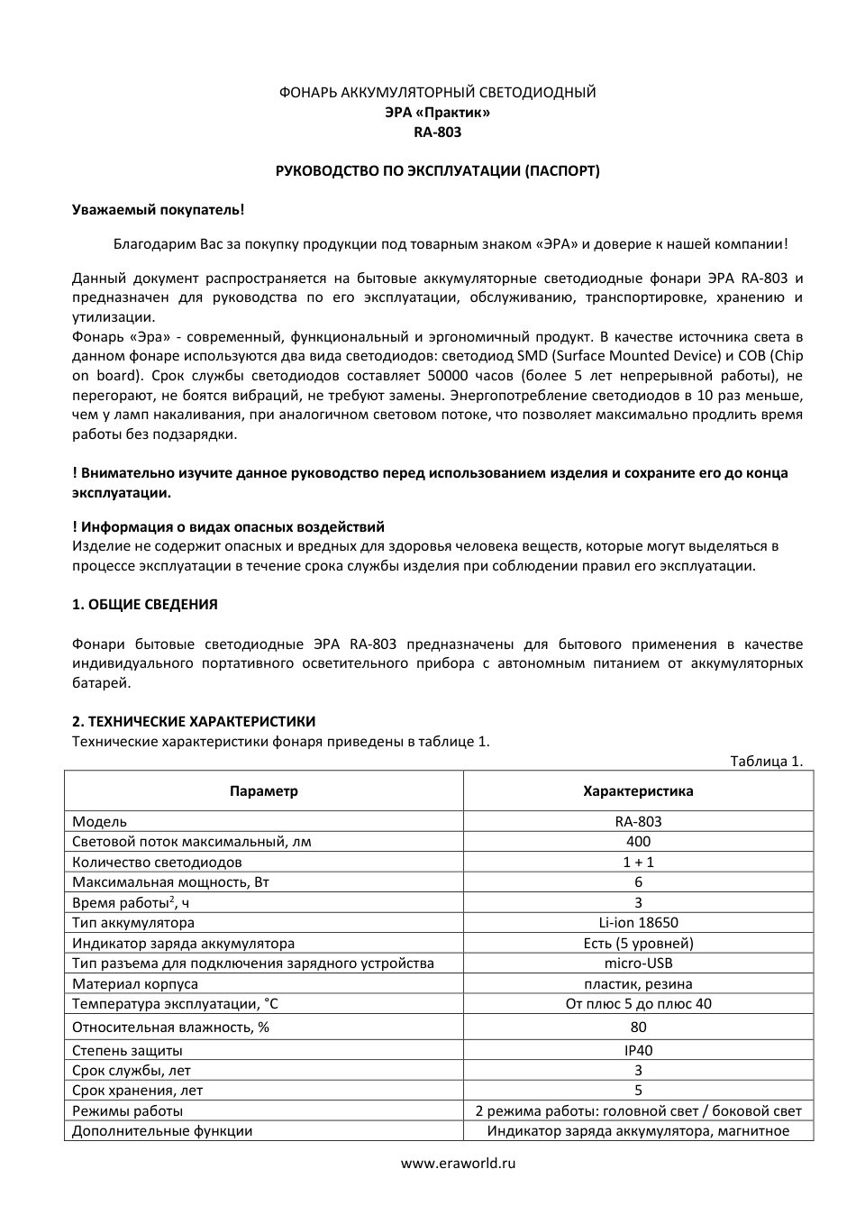 Фонарь ЭРА RA-803