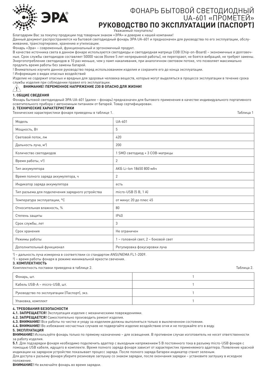 Фонарь ЭРА UA-601