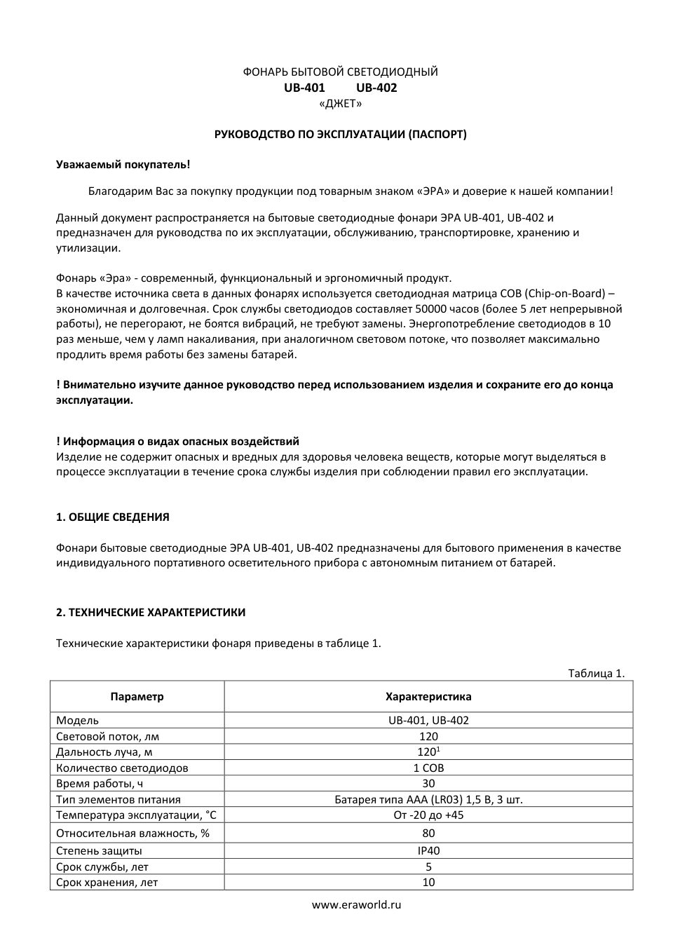 Фонарь ЭРА UB-401