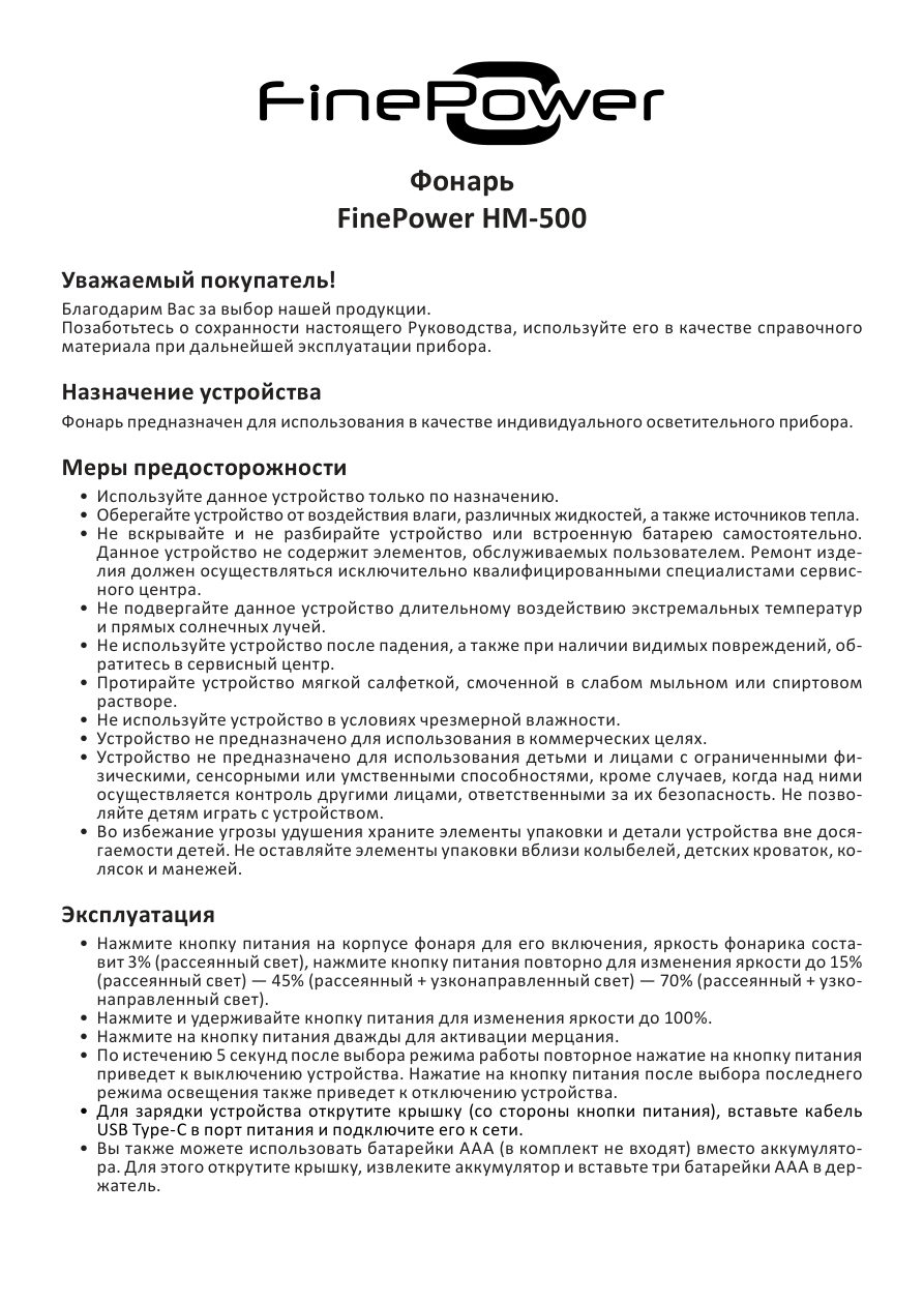 Фонарь FinePower HM-500