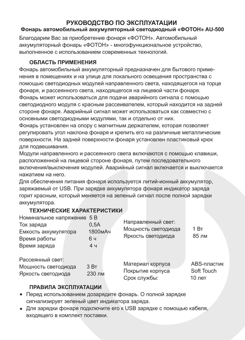 Фонарь Фотон AU-500