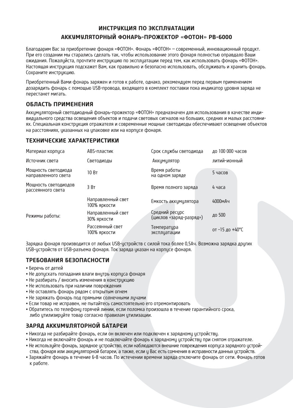 Фонарь Фотон PB-6000