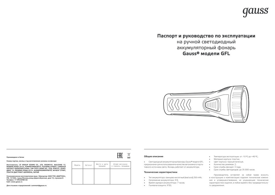 Фонарь Gauss GF101