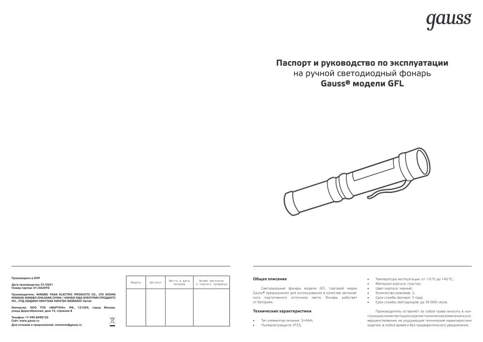 Фонарь Gauss GF109
