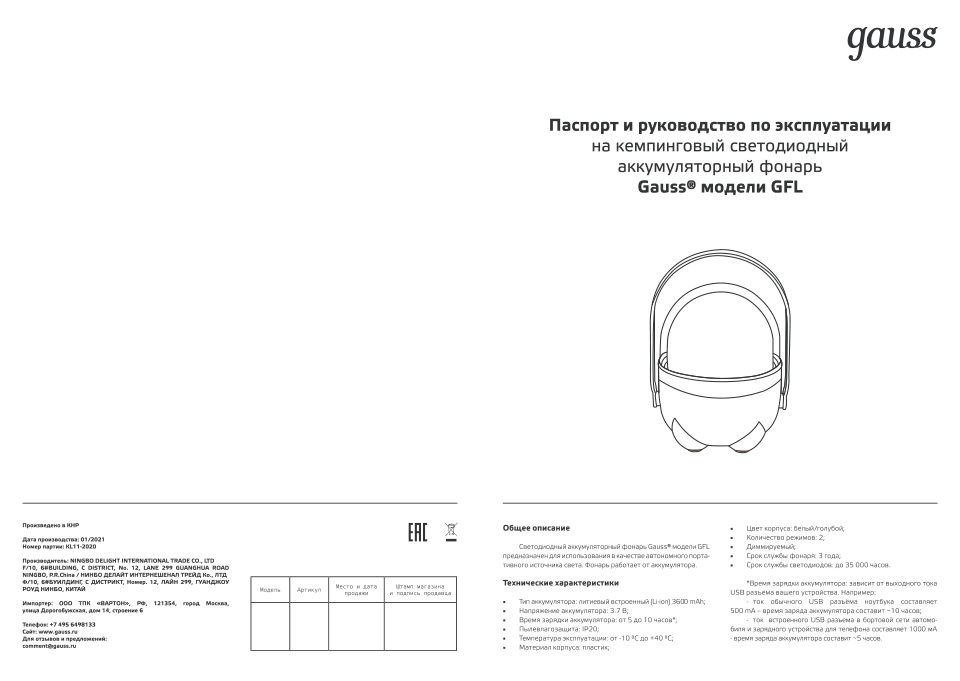 Фонарь Gauss GFL001