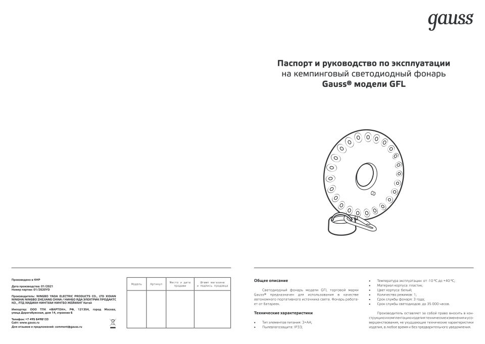 Фонарь Gauss GFL003