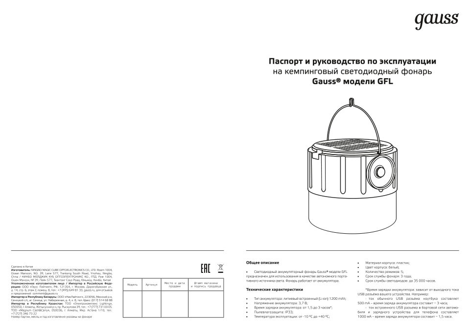 Фонарь Gauss GFL005