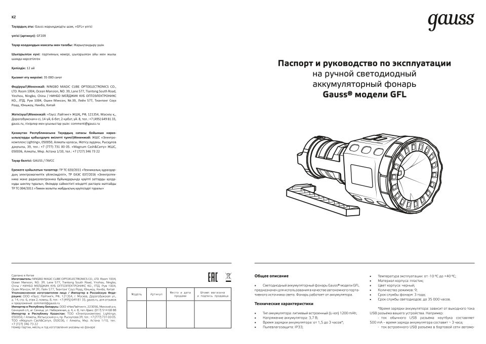 Фонарь Gauss GFL209
