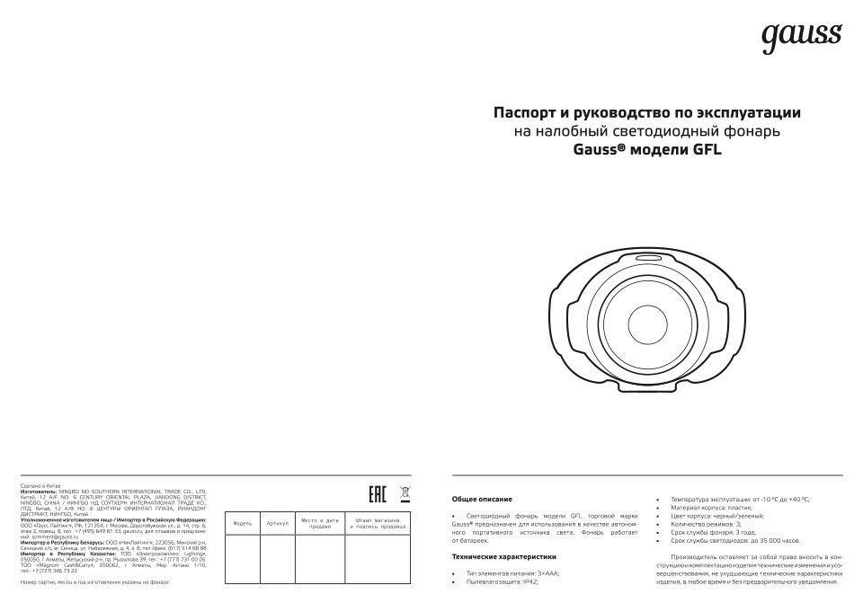 Фонарь Gauss GFL302