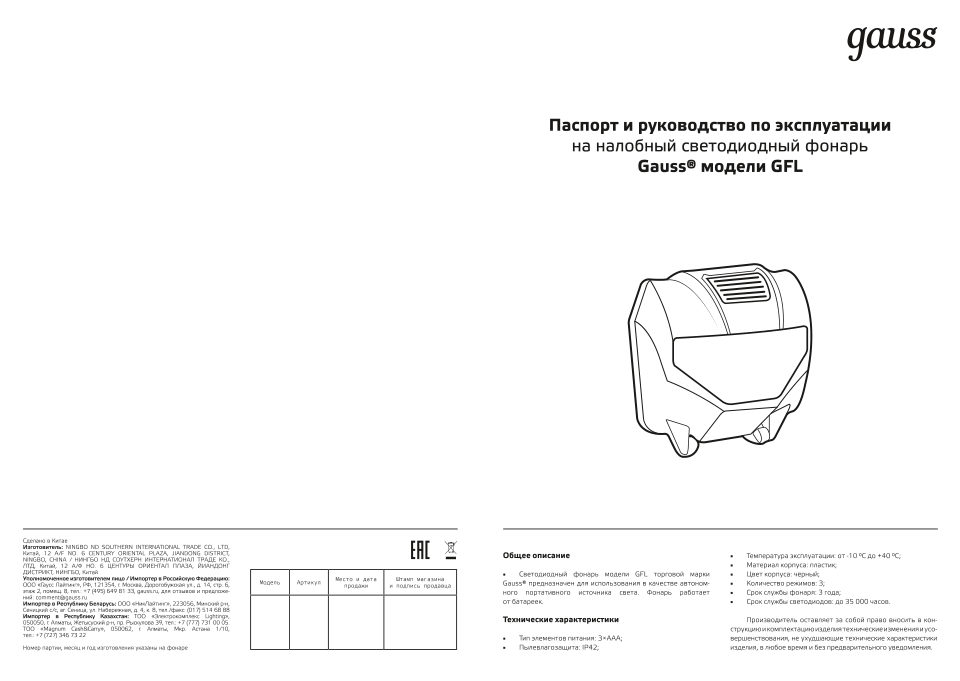 Фонарь Gauss GFL306