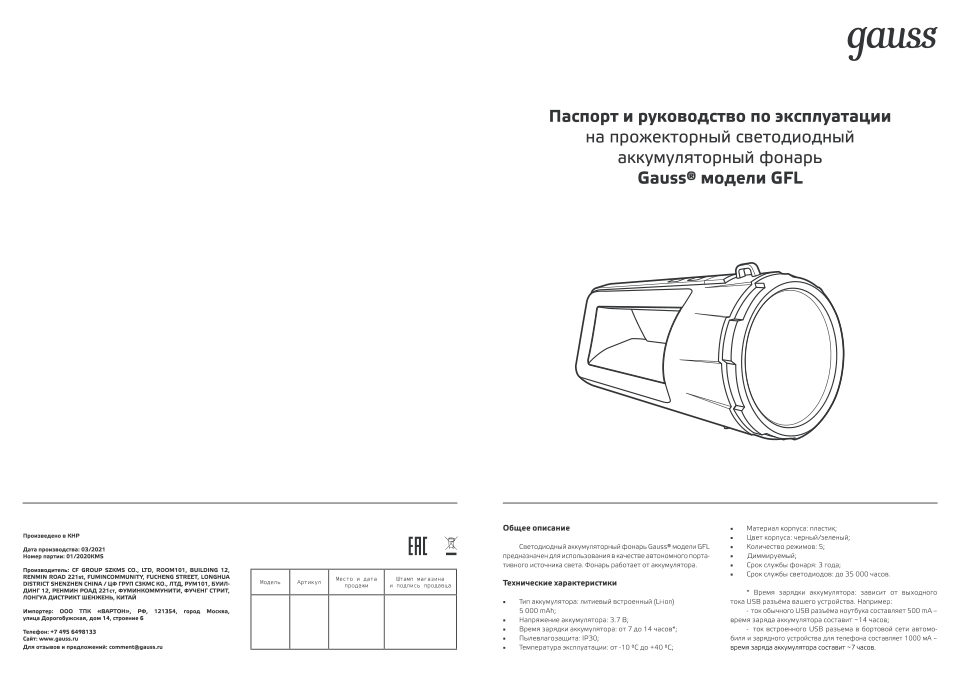 Фонарь Gauss GFL701