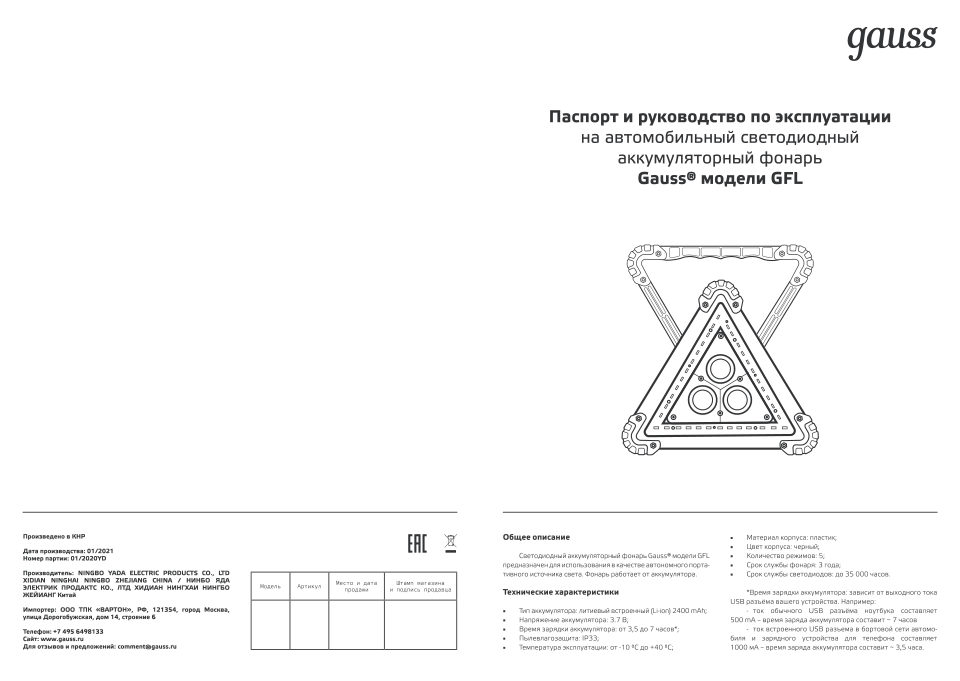 Фонарь Gauss GFL802