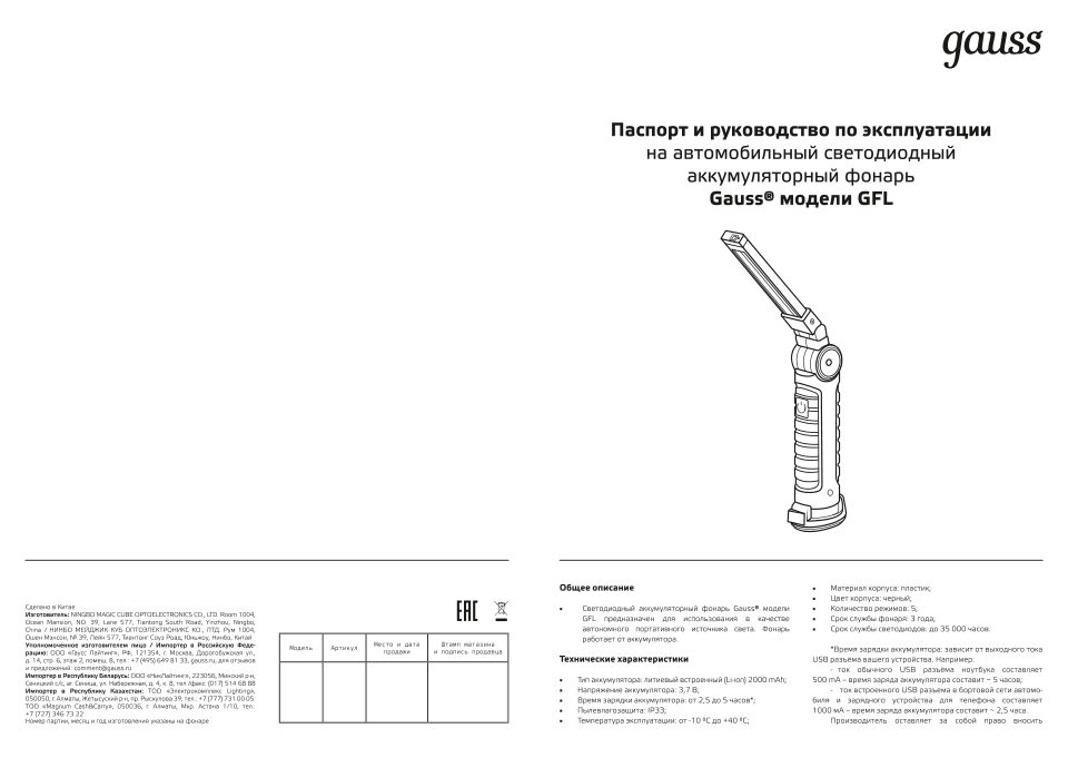 Фонарь Gauss GFL803