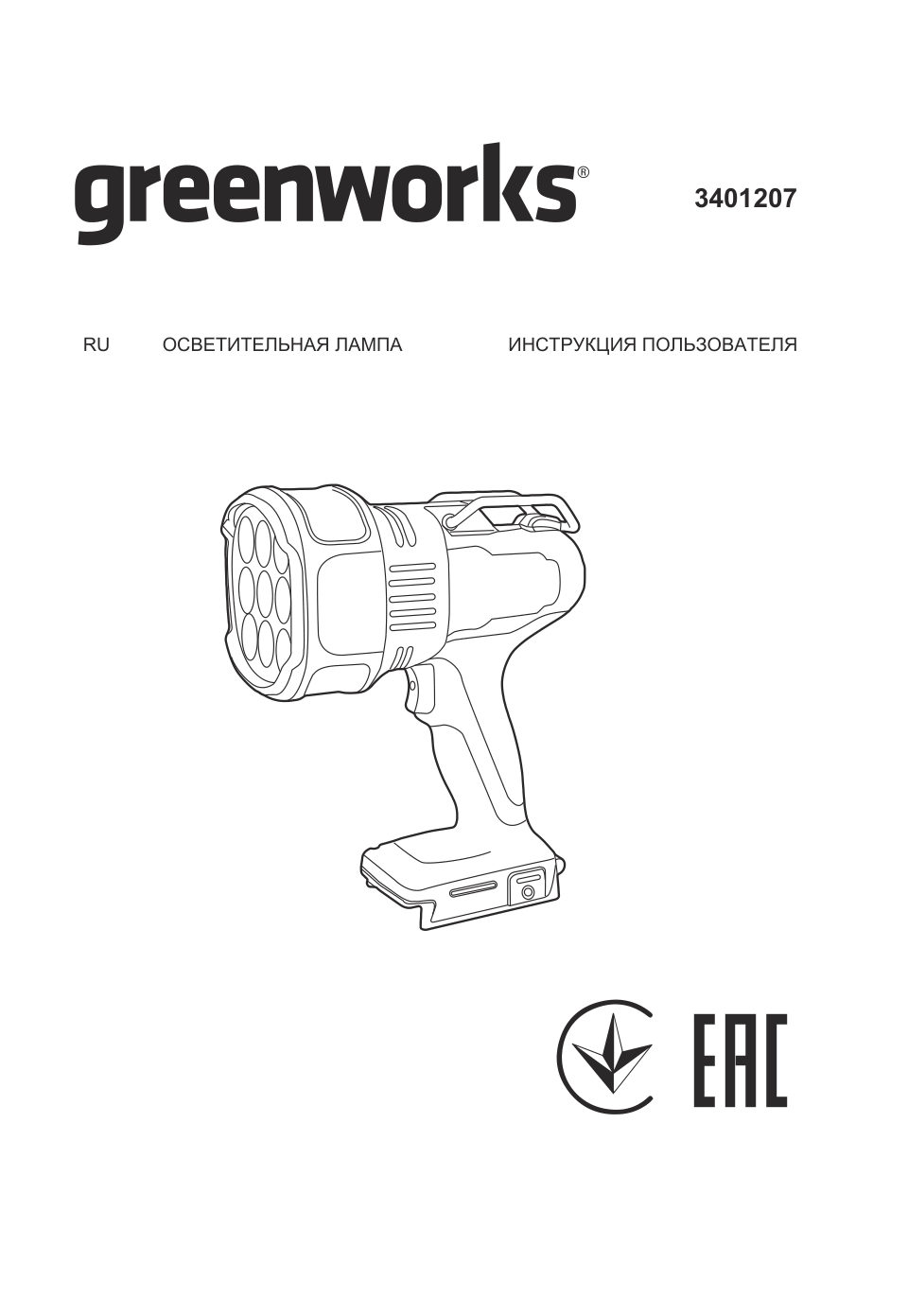 Фонарь GreenWorks 3401207