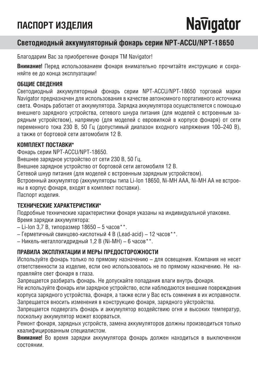 Фонарь Navigator NPT-H39-ACCU