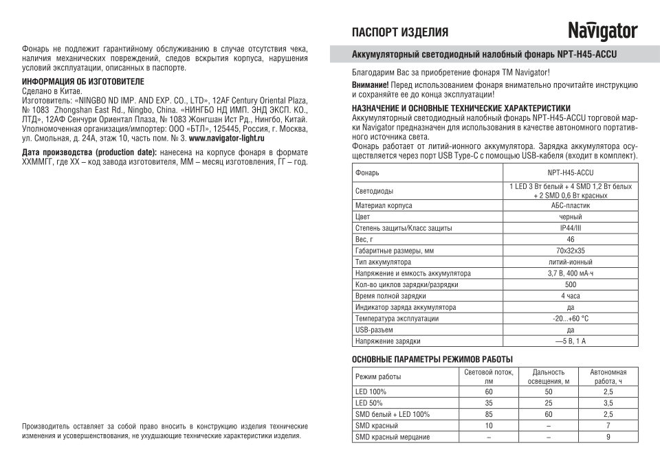 Фонарь Navigator NPT-H45-ACCU