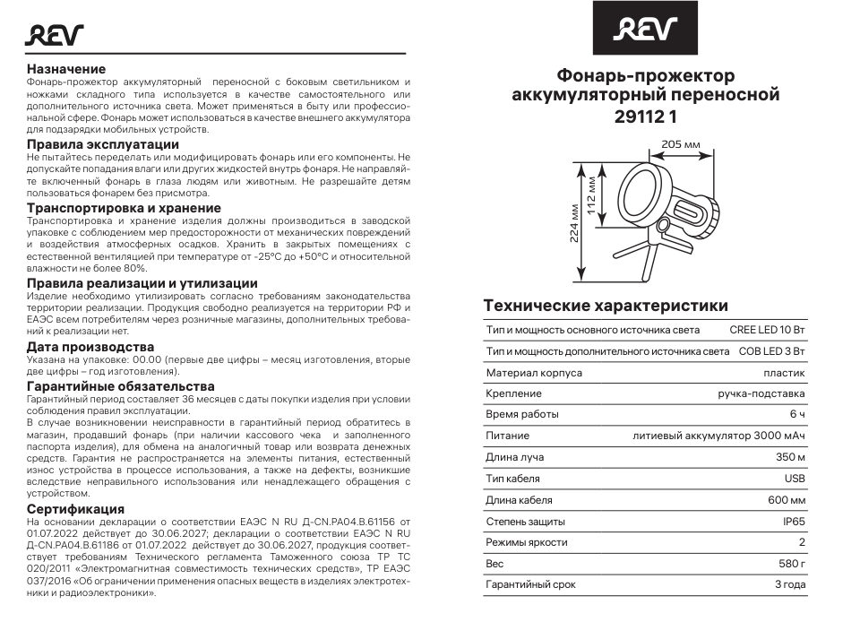 Фонарь Ritter 29112 1